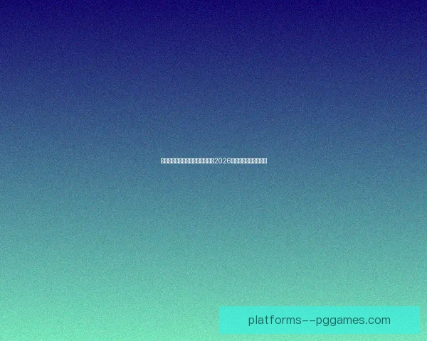 亚冠精英联赛：柔佛DT喜获丰厚奖励官宣引关注