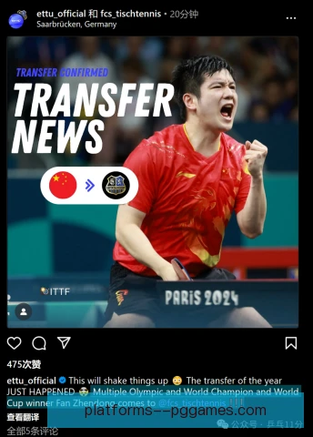德国乒乓球甲级联赛轮换策略，影响球队争冠走势